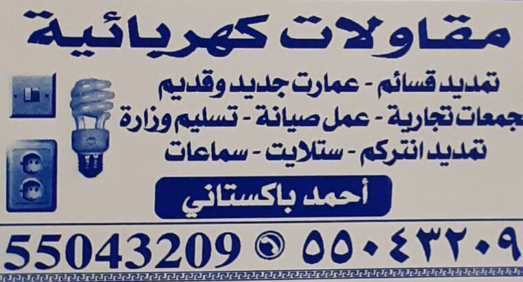 معلم كهرباء باكستاني