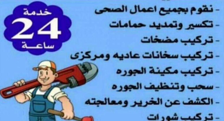 فنى صحى تركيب شاور بوكس