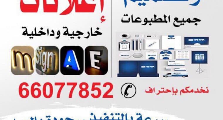 مطبوعات و اعلانات مضيئة بجودة عالية وأسعار تنافسية