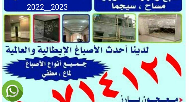 اصباغ الكويت