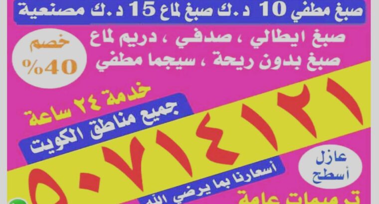 اصباغ سنابل الخير