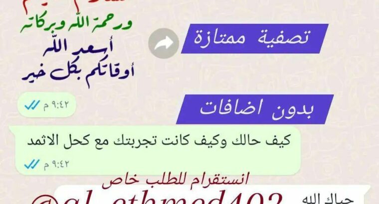 كحل المدينة المنورة الإثمد الأصلي بدون اضافات نهائيا