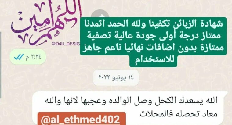 كحل المدينة المنورة الإثمد الأصلي بدون اضافات نهائيا