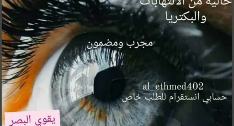 كحل الاثمد الأصلي بدون اضافات نهائيا