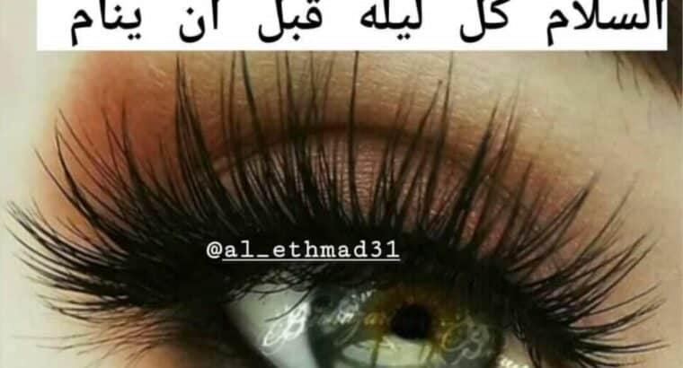 كحل الاثمد الأصلي بدون اضافات نهائيا
