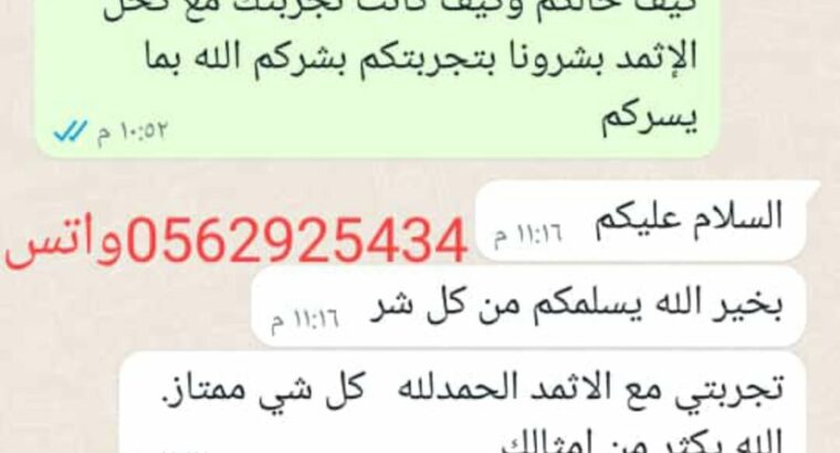 كحل إثمد المدينة الأصلي ممتاز للعلاج والزينة