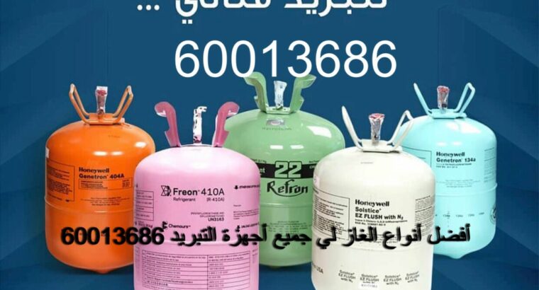 تصليح صيانة تكييف مركزي60013686