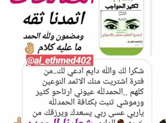 كحل إثمد المدينة الأصلي ممتاز للعلاج والزينة