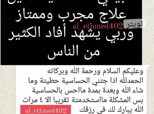 كحل إثمد المدينة الأصلي ممتاز للعلاج والزينة